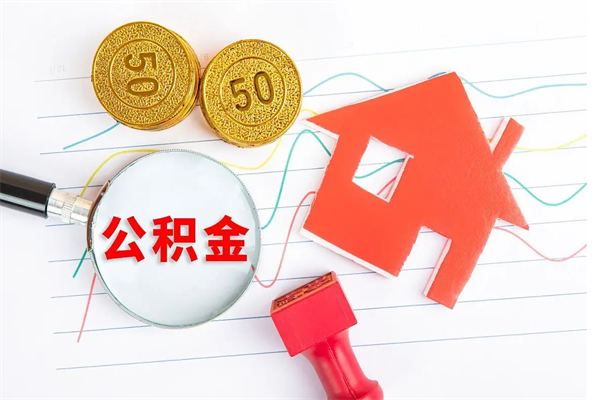 包头离职了如何提取公积（离职了如何提取住房公积金）