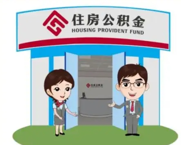 包头找人提取公积金流程（找人提取公积金流程视频）